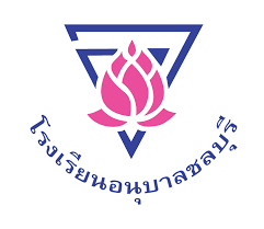 ตราโรงเรียนอนุบาลชลบุรี